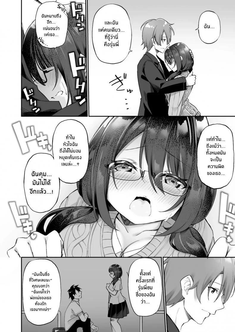 ใจที่เหมือนเดิมกับกายที่เปลี่ยนแปลง [Amuai Okashi Seisakusho (Kanmuri)] Boku no Koe o Kiku dake de Hatsujou Shichau Yandere Kyonyuu Kouhai ni Karada o Irekaerarete Shimatta! หน้า 33