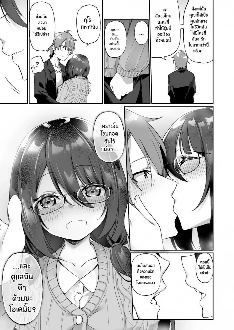ใจที่เหมือนเดิมกับกายที่เปลี่ยนแปลง [Amuai Okashi Seisakusho (Kanmuri)] Boku no Koe o Kiku dake de Hatsujou Shichau Yandere Kyonyuu Kouhai ni Karada o Irekaerarete Shimatta! หน้า 34