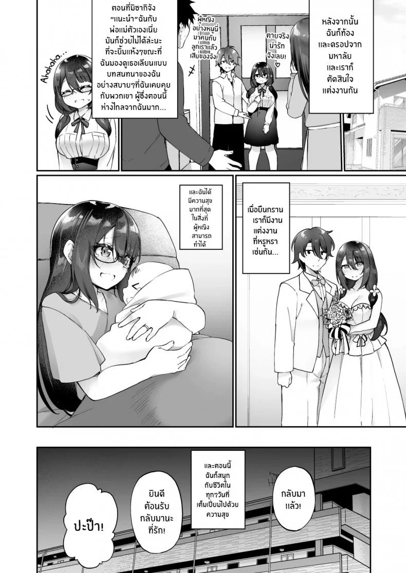 ใจที่เหมือนเดิมกับกายที่เปลี่ยนแปลง [Amuai Okashi Seisakusho (Kanmuri)] Boku no Koe o Kiku dake de Hatsujou Shichau Yandere Kyonyuu Kouhai ni Karada o Irekaerarete Shimatta! หน้า 45
