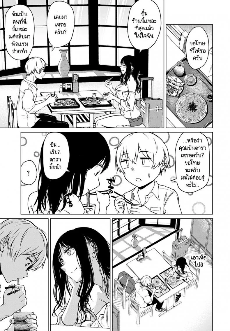 จากนี้ไปจะเปลี่ยนไปเพราะเธอ [Tamabi] Koko kara  From Here หน้า 5