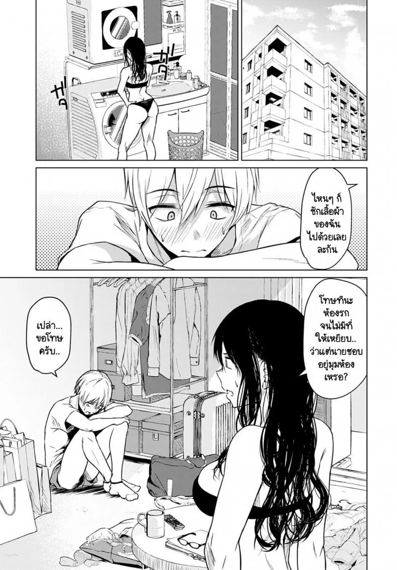 จากนี้ไปจะเปลี่ยนไปเพราะเธอ [Tamabi] Koko kara  From Here หน้า 7