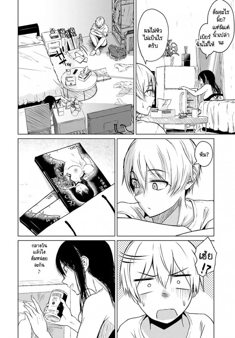 จากนี้ไปจะเปลี่ยนไปเพราะเธอ [Tamabi] Koko kara  From Here หน้า 8