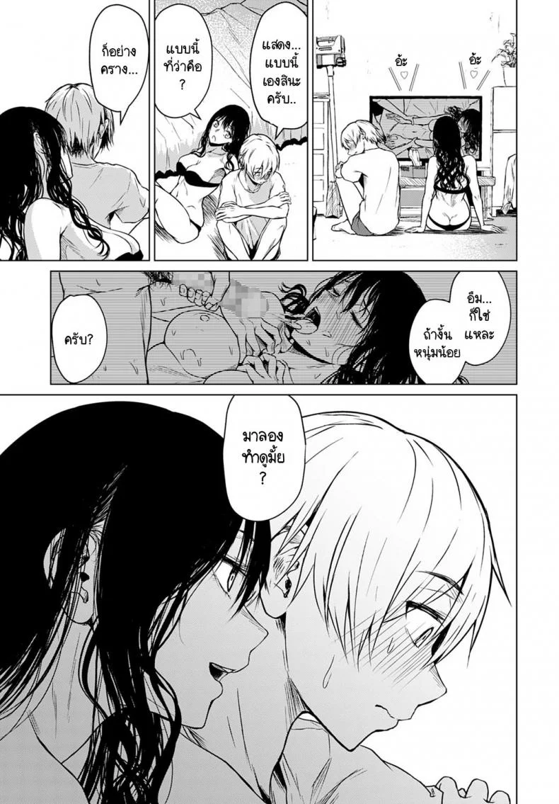 จากนี้ไปจะเปลี่ยนไปเพราะเธอ [Tamabi] Koko kara  From Here หน้า 11