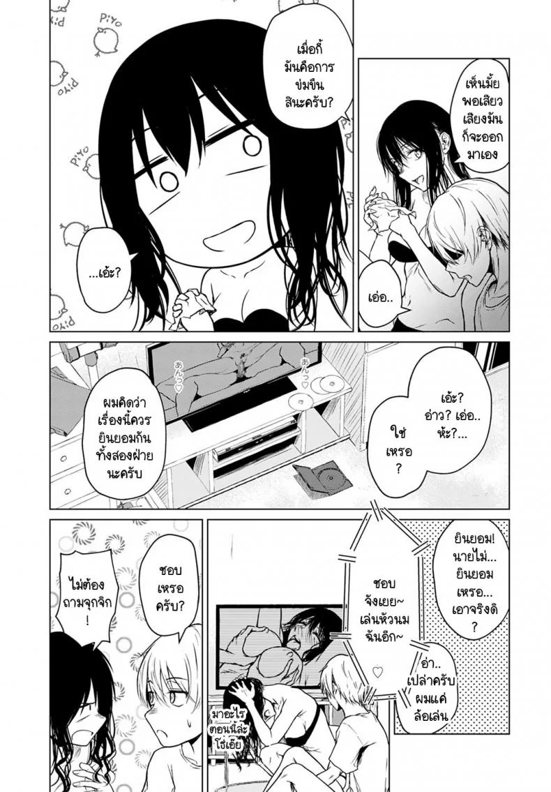 จากนี้ไปจะเปลี่ยนไปเพราะเธอ [Tamabi] Koko kara  From Here หน้า 15
