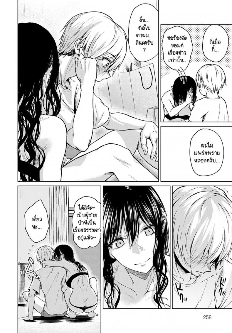 จากนี้ไปจะเปลี่ยนไปเพราะเธอ [Tamabi] Koko kara  From Here หน้า 16