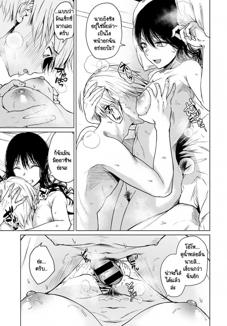 จากนี้ไปจะเปลี่ยนไปเพราะเธอ [Tamabi] Koko kara  From Here หน้า 19