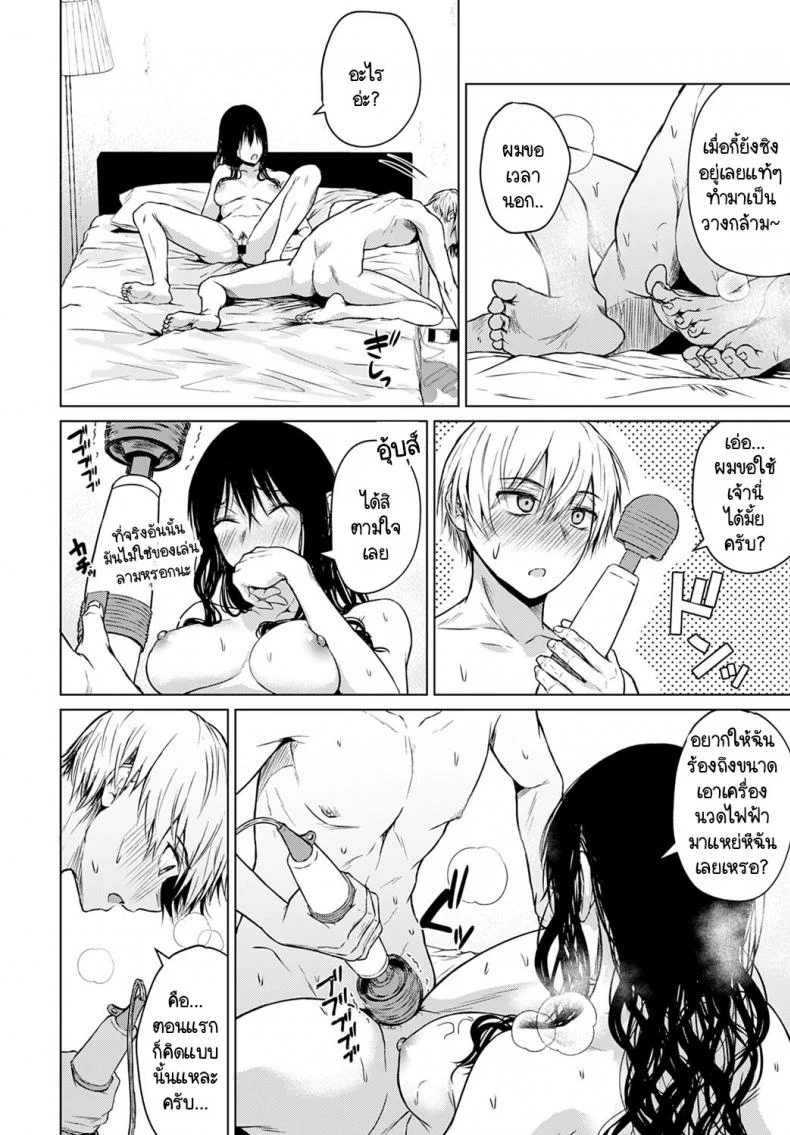 จากนี้ไปจะเปลี่ยนไปเพราะเธอ [Tamabi] Koko kara  From Here หน้า 22