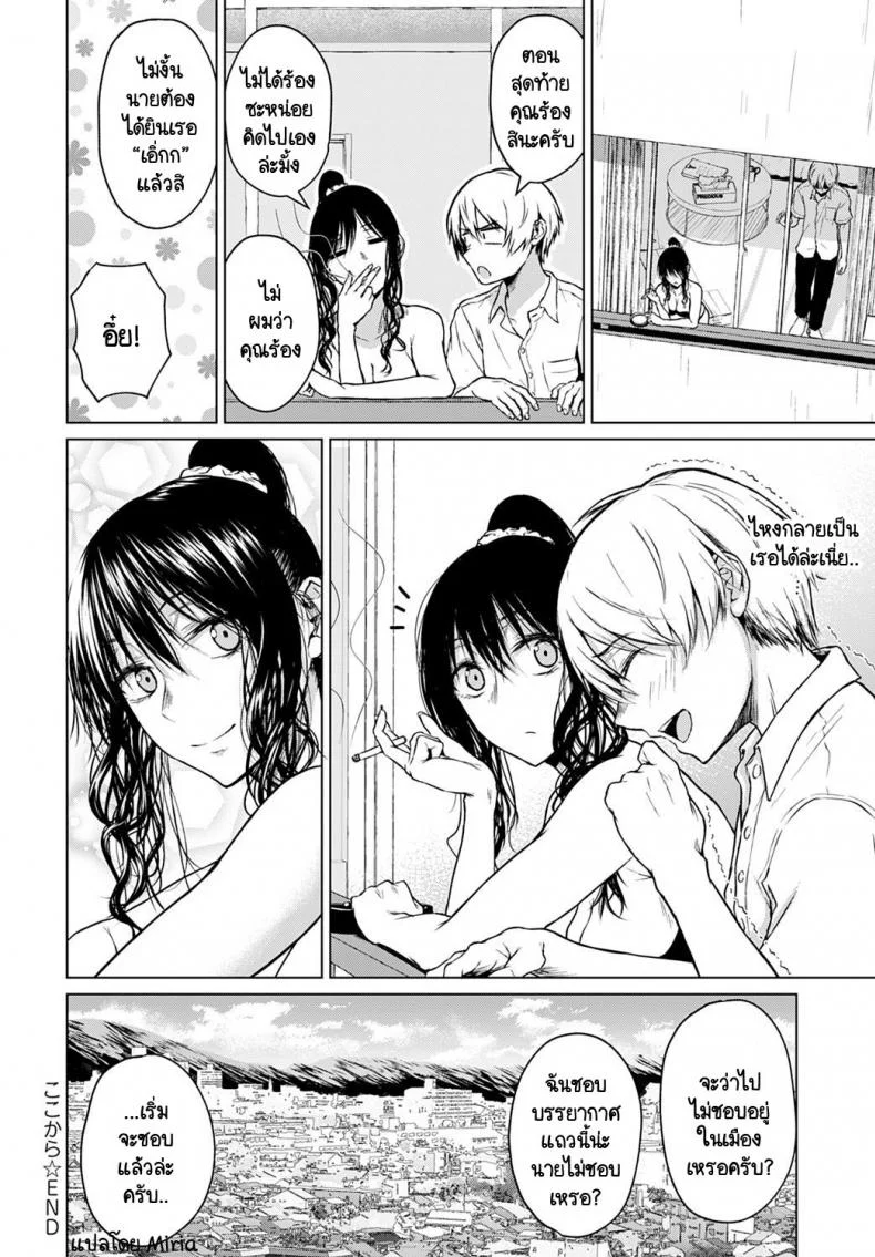 จากนี้ไปจะเปลี่ยนไปเพราะเธอ [Tamabi] Koko kara  From Here หน้า 28