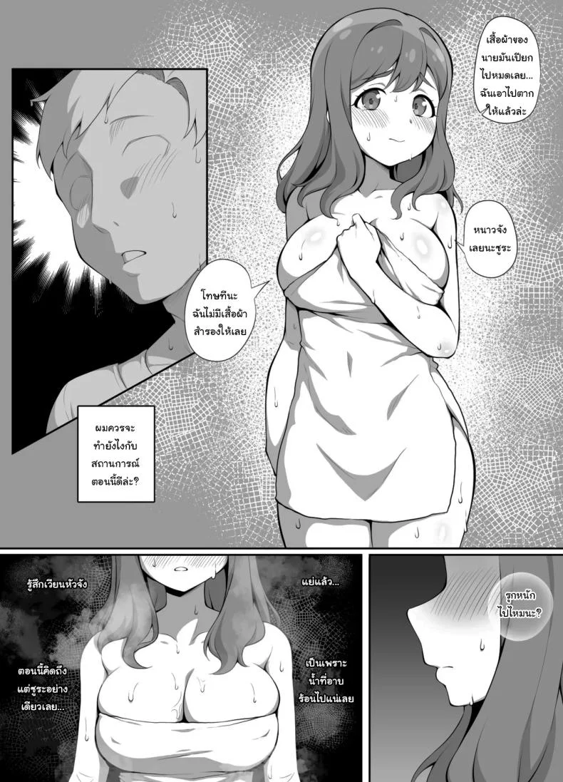 ติดฝนแบบนี้ก็ไปไหนไม่ได้น่ะสิ [Unsfrau] Pleasure after the rain หน้า 4