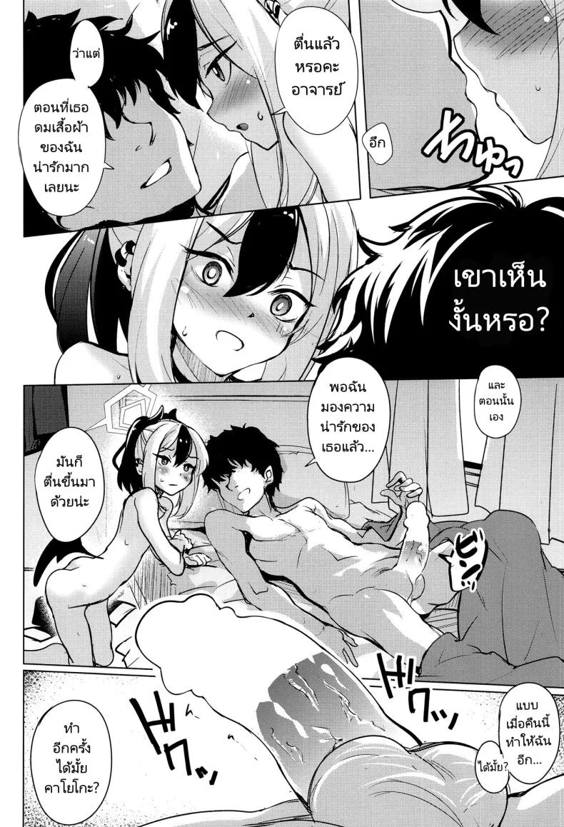 คาโยโกะกับอาจารย์ (C102) [Part K (Hitsujibane Shinobu)] Kayoko no Otomari After (Blue Archive) หน้า 6