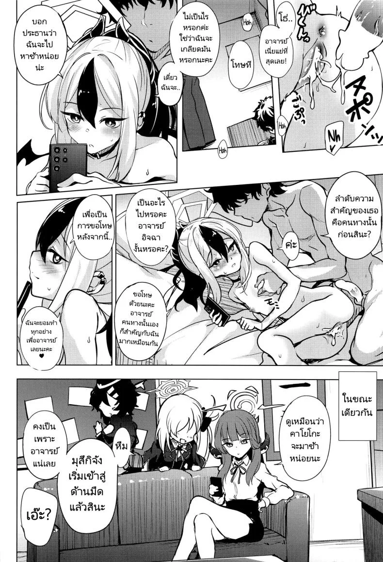 คาโยโกะกับอาจารย์ (C102) [Part K (Hitsujibane Shinobu)] Kayoko no Otomari After (Blue Archive) หน้า 18