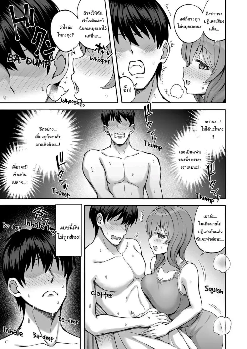 ที่เหนื่อยก็เพราะแรงเยอะนี่แหละ [Mittsuman (Hiraga Daidai)] Aniki no Kanojo-san wa Yasashikute Iyashikei dakedo Nakami wa Ecchi na Hito deshita  My Brother's Girlfriend Seems Kind and Soothing, but Is Actually a Pervert หน้า 14