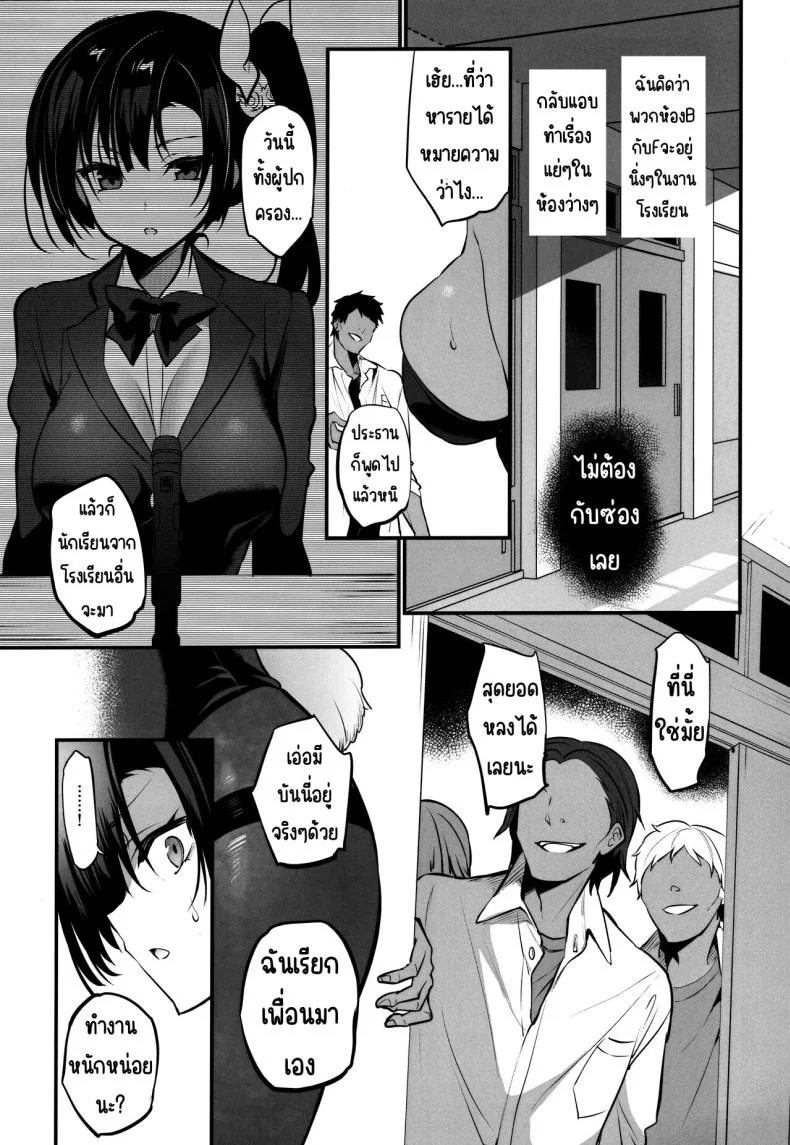 ซ่องในโรงเรียน (C103) [OTOMEKIBUN (Sansyoku Amido.)] Gakkou de Seishun! 19 หน้า 4