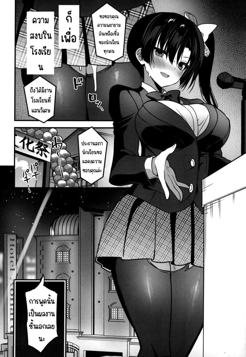 ซ่องในโรงเรียน (C103) [OTOMEKIBUN (Sansyoku Amido.)] Gakkou de Seishun! 19 หน้า 31
