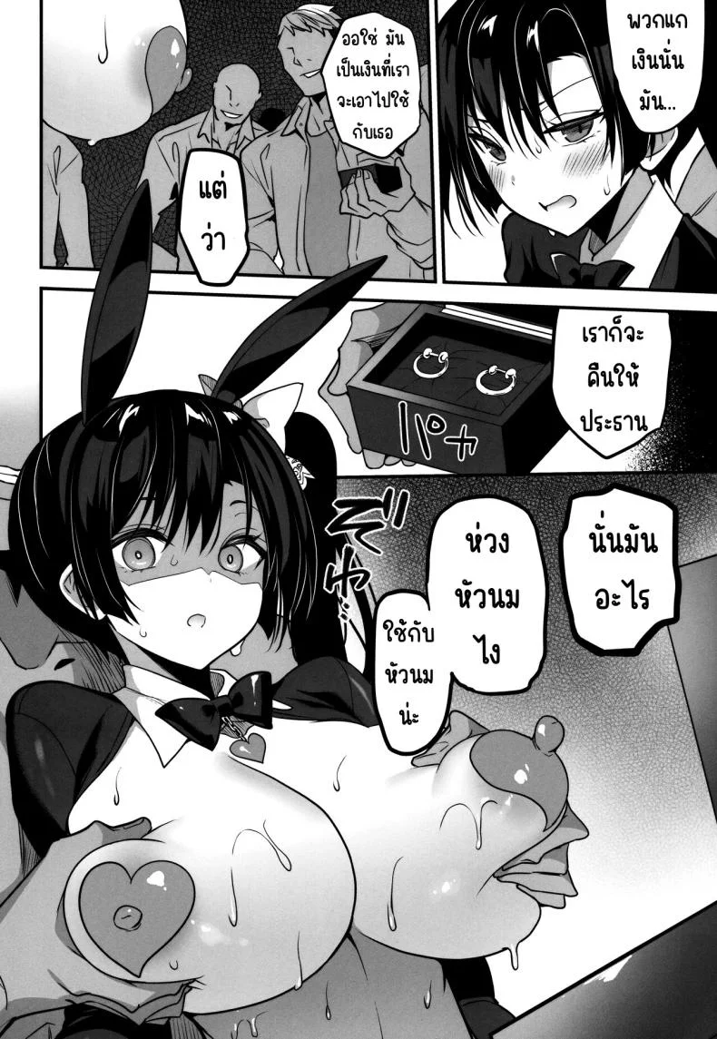 ซ่องในโรงเรียน (C103) [OTOMEKIBUN (Sansyoku Amido.)] Gakkou de Seishun! 19 หน้า 33