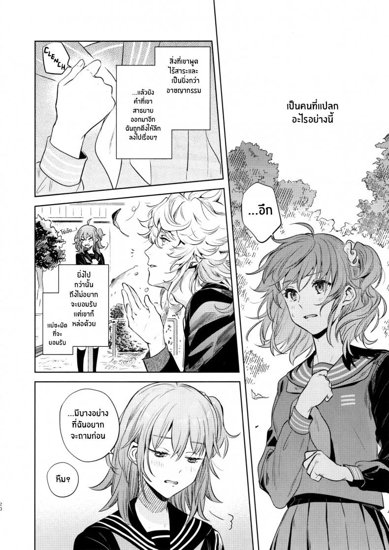 เหตุจูงใจที่เขาซื้อฉัน [nihility (Renkon)] Impulse Buying หน้า 19