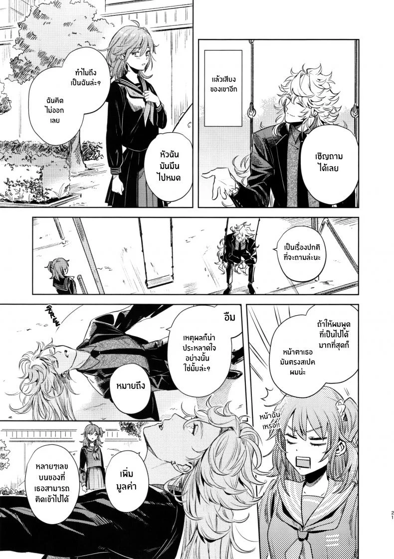 เหตุจูงใจที่เขาซื้อฉัน [nihility (Renkon)] Impulse Buying หน้า 20