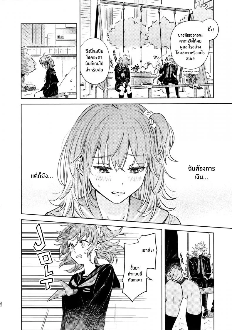 เหตุจูงใจที่เขาซื้อฉัน [nihility (Renkon)] Impulse Buying หน้า 21