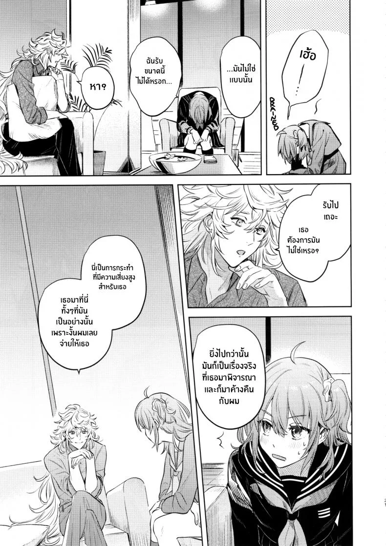 เหตุจูงใจที่เขาซื้อฉัน [nihility (Renkon)] Impulse Buying หน้า 30