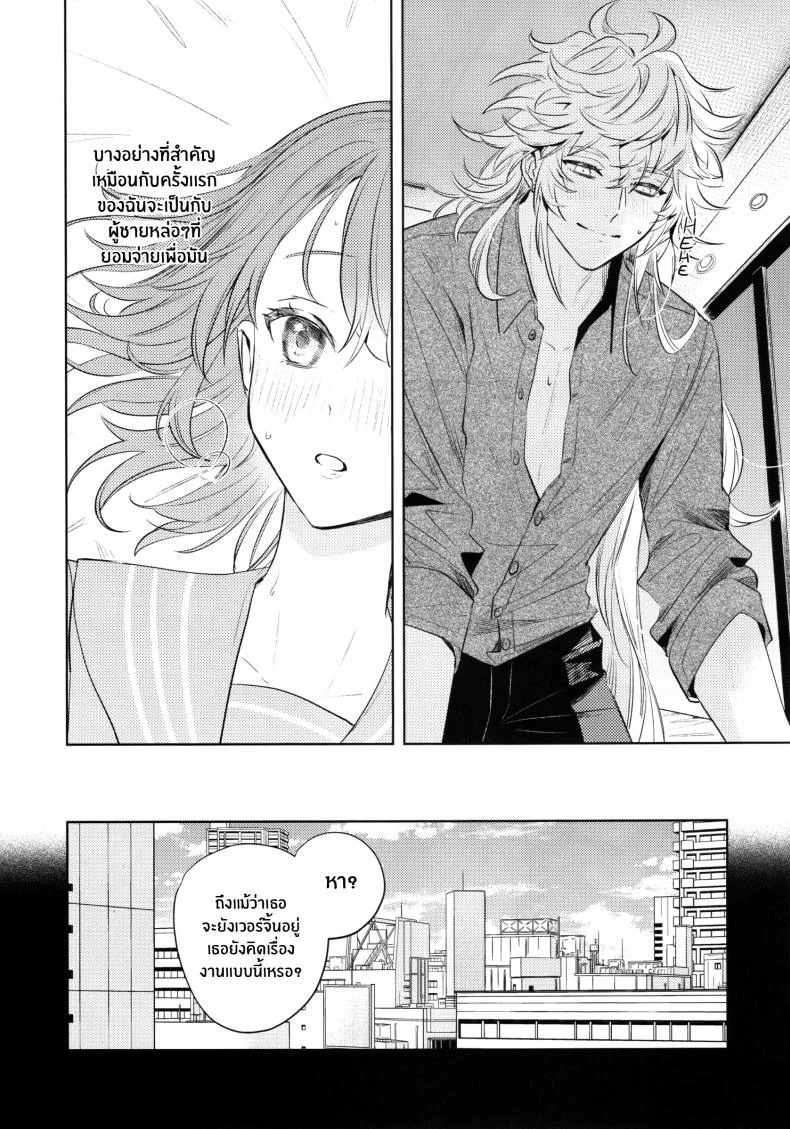 เหตุจูงใจที่เขาซื้อฉัน [nihility (Renkon)] Impulse Buying หน้า 39