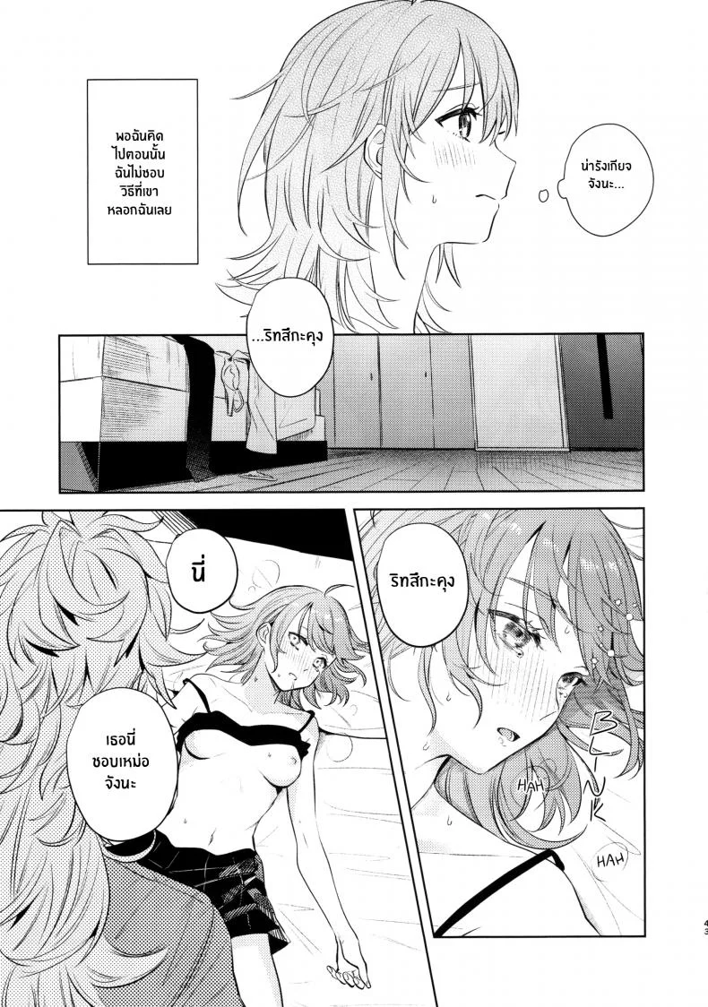 เหตุจูงใจที่เขาซื้อฉัน [nihility (Renkon)] Impulse Buying หน้า 42