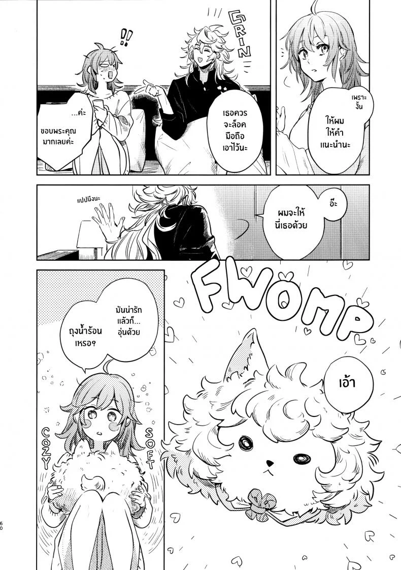 เหตุจูงใจที่เขาซื้อฉัน [nihility (Renkon)] Impulse Buying หน้า 59