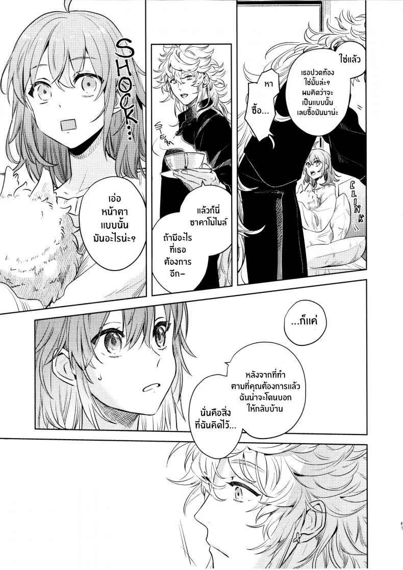 เหตุจูงใจที่เขาซื้อฉัน [nihility (Renkon)] Impulse Buying หน้า 60
