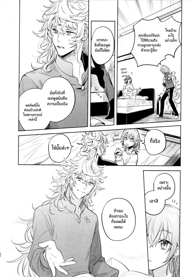 เหตุจูงใจที่เขาซื้อฉัน [nihility (Renkon)] Impulse Buying หน้า 61