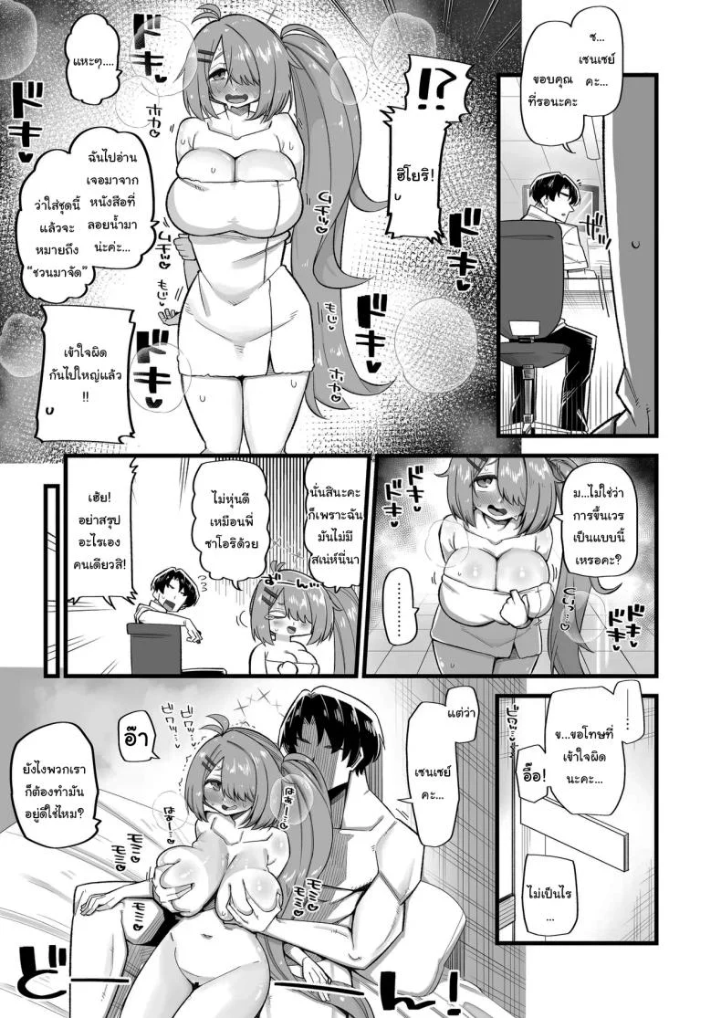 ฮิโยริมาขึ้นเวร [Aureole (Kira Boshi)] Douse nara  Since We're Already Here (Blue Archive) หน้า 6
