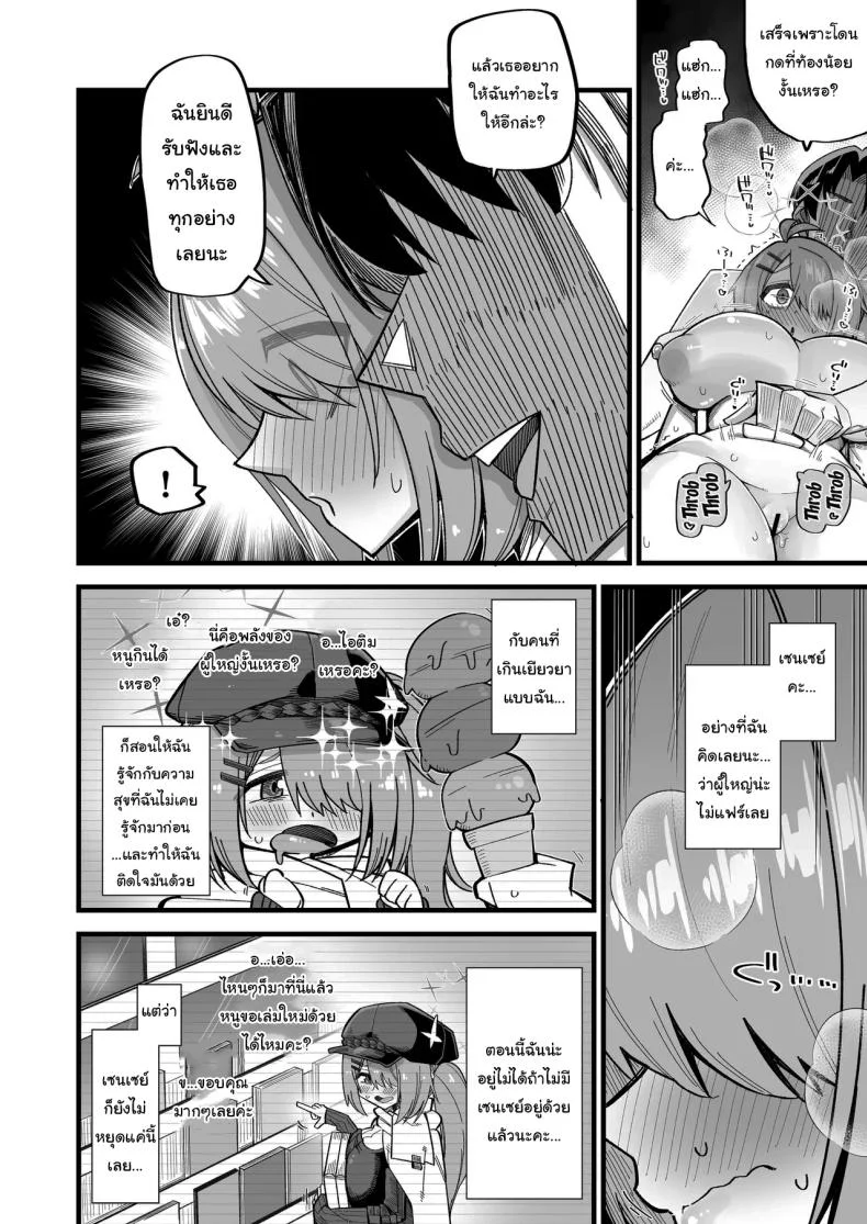 ฮิโยริมาขึ้นเวร [Aureole (Kira Boshi)] Douse nara  Since We're Already Here (Blue Archive) หน้า 9