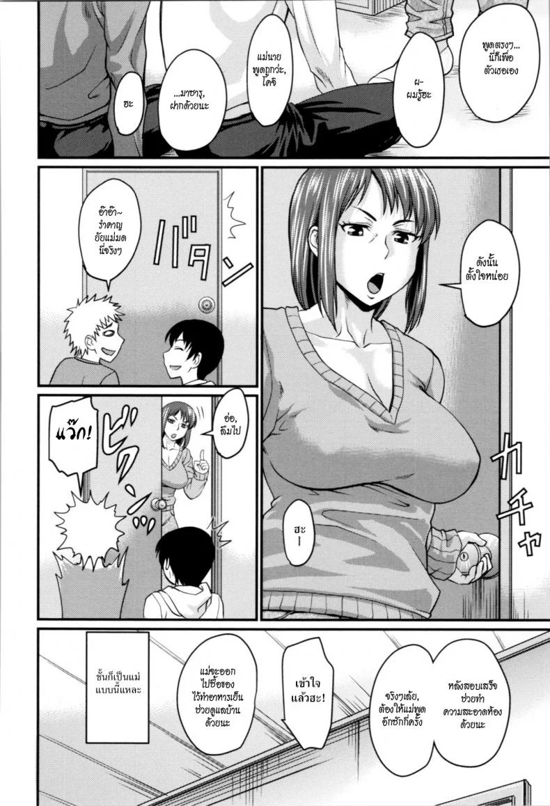 ความลับของแม่เพื่อน [Jirou] Okaa-san no Kakushigoto - Moms Secret (Nikkanteki Kuro Stocking Seikatsu - Sensual Black Stockings Life) หน้า 4