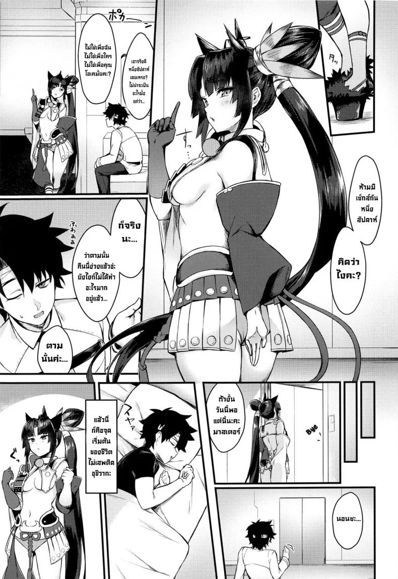 ห้ามมีเซ็กส์กัน (C100) [Ayashii Bochi (PINTA)] Ushiwakamaru to Kinyoku Seikatsu  Ushiwakamaru without SEX (FateGrand Order) หน้า 4