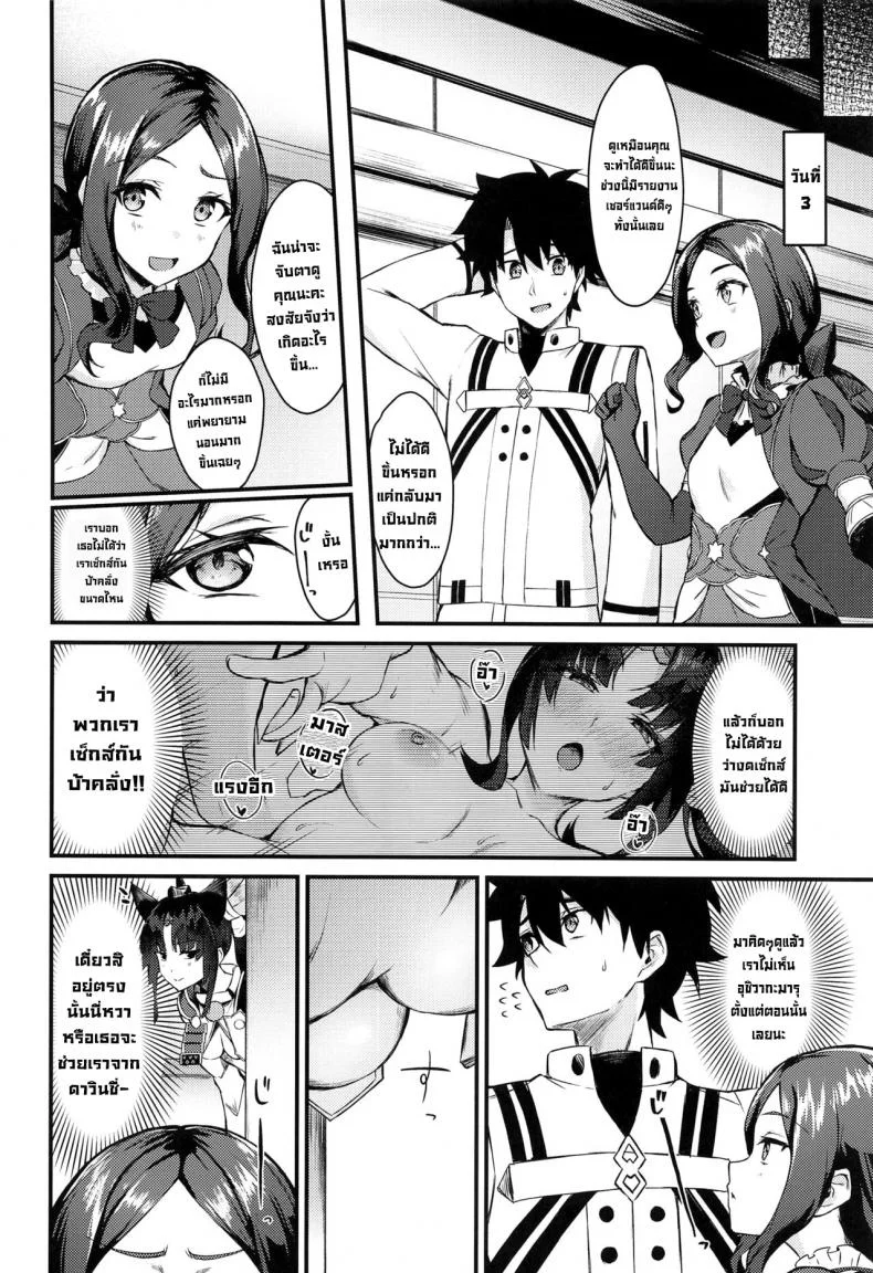 ห้ามมีเซ็กส์กัน (C100) [Ayashii Bochi (PINTA)] Ushiwakamaru to Kinyoku Seikatsu  Ushiwakamaru without SEX (FateGrand Order) หน้า 5