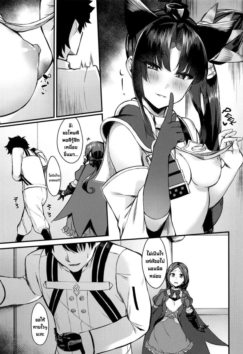 ห้ามมีเซ็กส์กัน (C100) [Ayashii Bochi (PINTA)] Ushiwakamaru to Kinyoku Seikatsu  Ushiwakamaru without SEX (FateGrand Order) หน้า 6