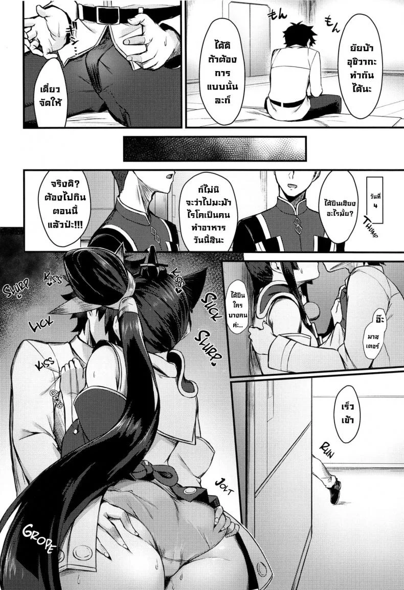 ห้ามมีเซ็กส์กัน (C100) [Ayashii Bochi (PINTA)] Ushiwakamaru to Kinyoku Seikatsu  Ushiwakamaru without SEX (FateGrand Order) หน้า 7
