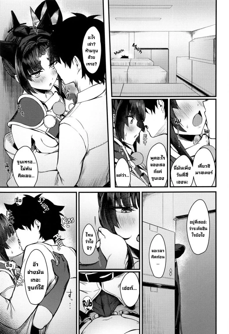 ห้ามมีเซ็กส์กัน (C100) [Ayashii Bochi (PINTA)] Ushiwakamaru to Kinyoku Seikatsu  Ushiwakamaru without SEX (FateGrand Order) หน้า 8