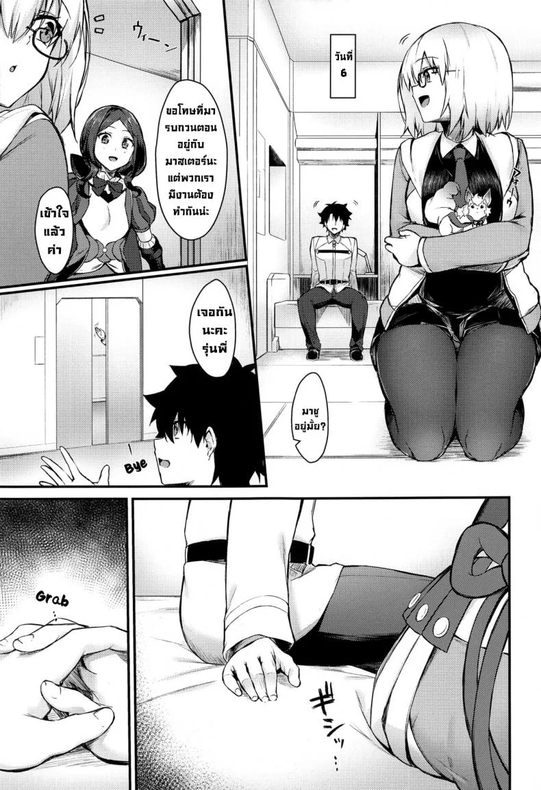 ห้ามมีเซ็กส์กัน (C100) [Ayashii Bochi (PINTA)] Ushiwakamaru to Kinyoku Seikatsu  Ushiwakamaru without SEX (FateGrand Order) หน้า 12