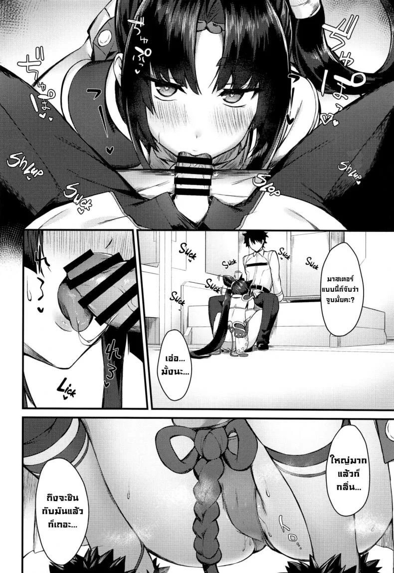 ห้ามมีเซ็กส์กัน (C100) [Ayashii Bochi (PINTA)] Ushiwakamaru to Kinyoku Seikatsu  Ushiwakamaru without SEX (FateGrand Order) หน้า 13