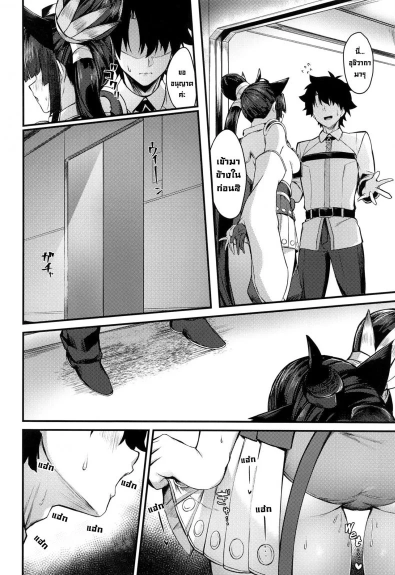 ห้ามมีเซ็กส์กัน (C100) [Ayashii Bochi (PINTA)] Ushiwakamaru to Kinyoku Seikatsu  Ushiwakamaru without SEX (FateGrand Order) หน้า 17