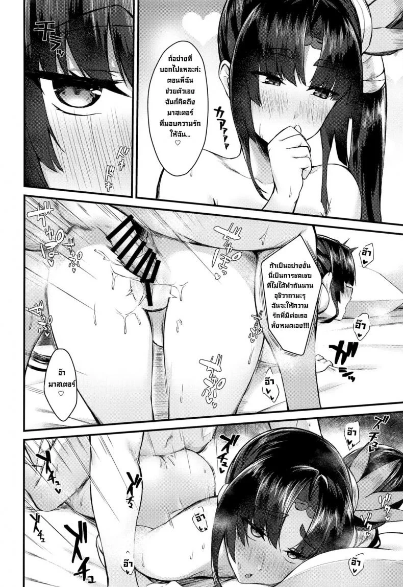 ห้ามมีเซ็กส์กัน (C100) [Ayashii Bochi (PINTA)] Ushiwakamaru to Kinyoku Seikatsu  Ushiwakamaru without SEX (FateGrand Order) หน้า 27
