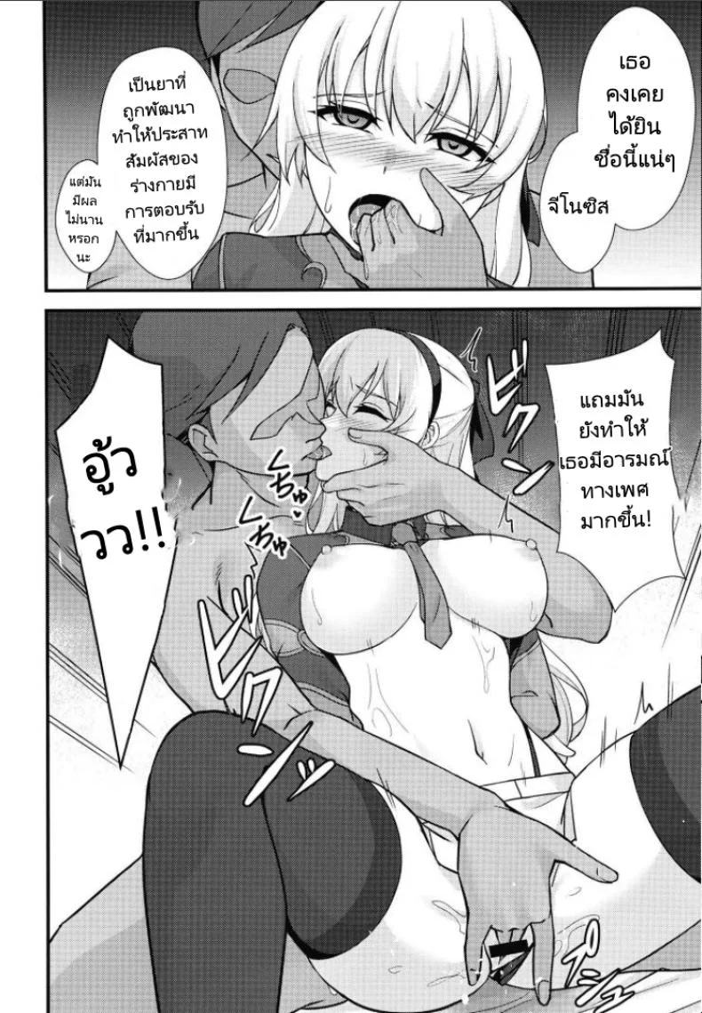 กำลังพลสาวโดนเล่นเสียว [Monorabbi (Rabbi)] Crossbell no Senka Hajimari (The Legend of Heroes Trails of Creation) หน้า 16