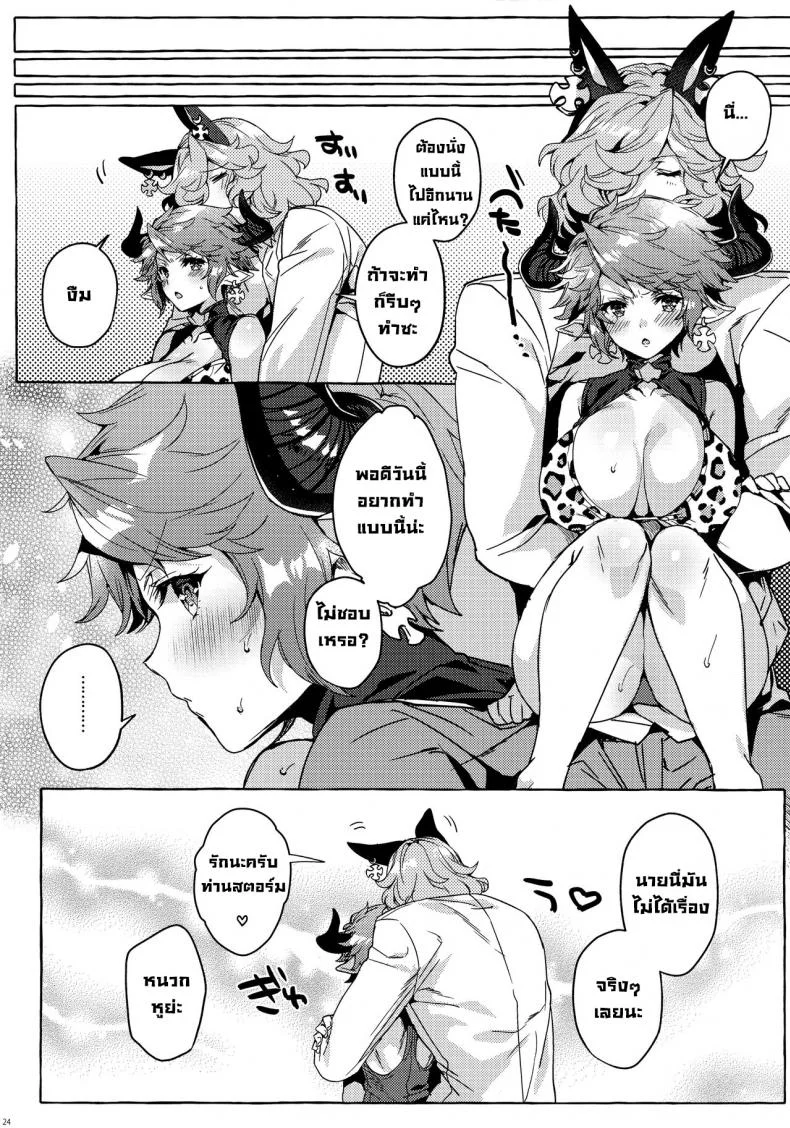 นี่ไม่ใช่เดทปกติแล้วนะ (C97) [Hachimitsu Romance (Eno Yukimi)] Sore wa Mou Tsukiatte Iru node wa  Isn't This Basically Dating (Granblue Fantasy) หน้า 22