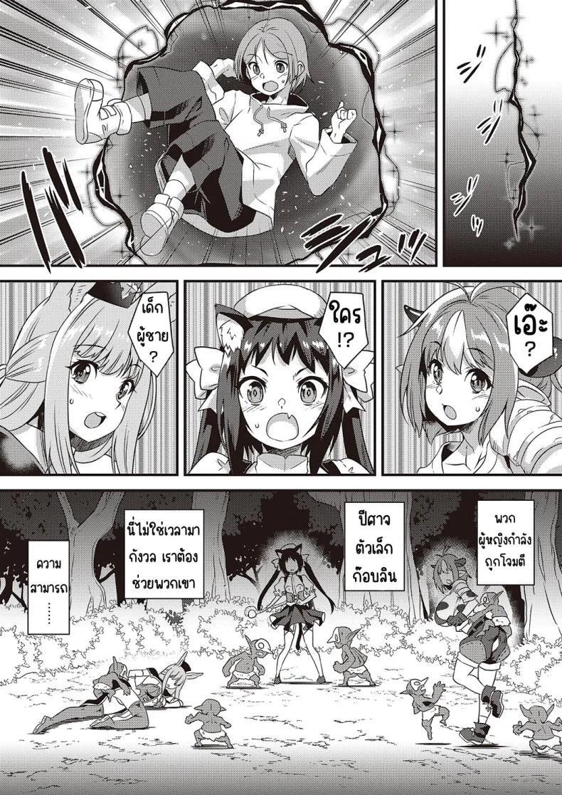 พเนพจ ต่างโลกของเหล่าสัตว์ [Shinozuka atsuto] burari isekai kemonotabi หน้า 7