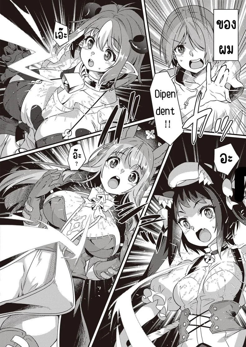 พเนพจ ต่างโลกของเหล่าสัตว์ [Shinozuka atsuto] burari isekai kemonotabi หน้า 8