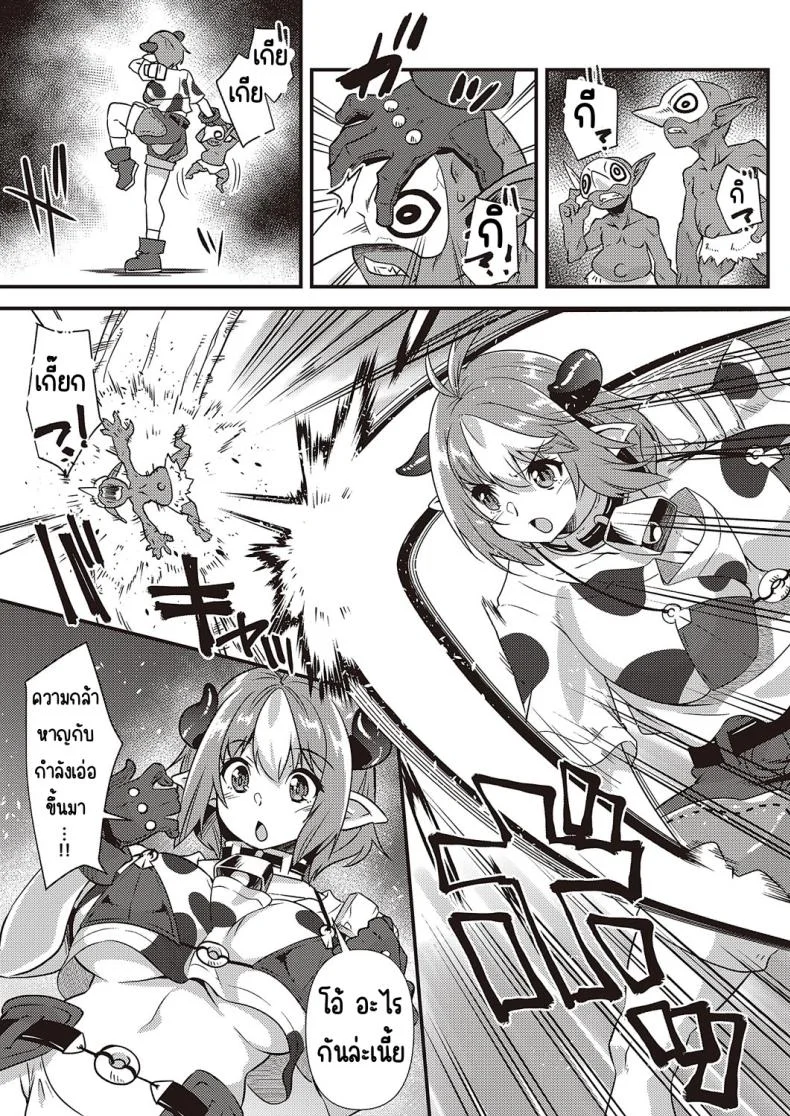 พเนพจ ต่างโลกของเหล่าสัตว์ [Shinozuka atsuto] burari isekai kemonotabi หน้า 9