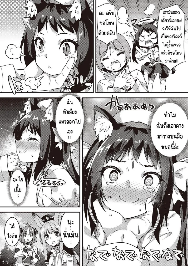 พเนพจ ต่างโลกของเหล่าสัตว์ [Shinozuka atsuto] burari isekai kemonotabi หน้า 13