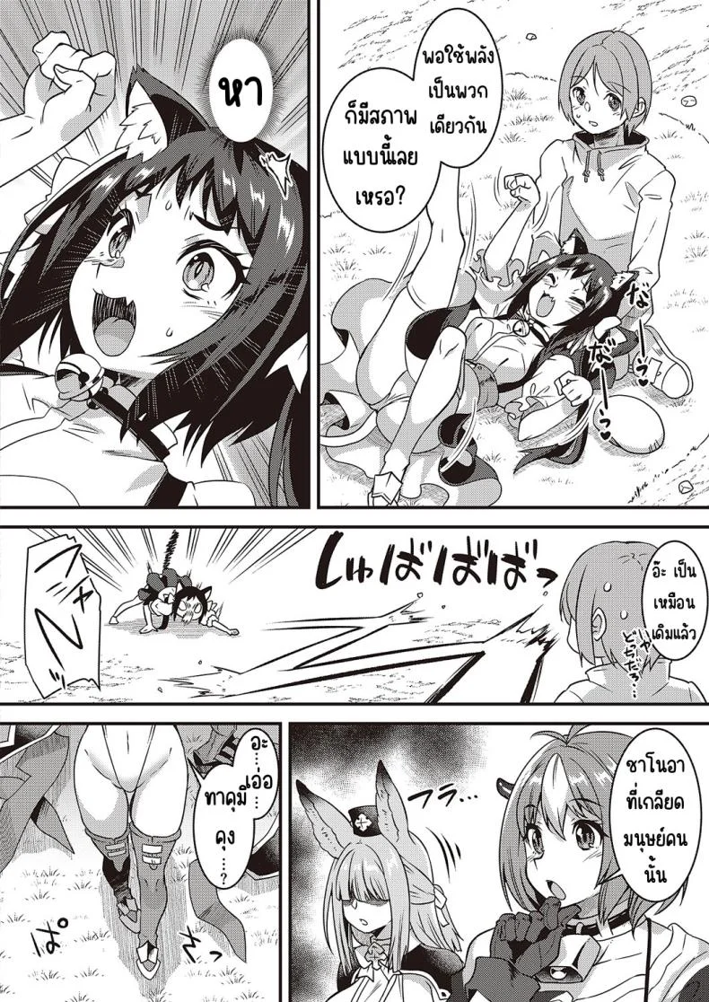 พเนพจ ต่างโลกของเหล่าสัตว์ [Shinozuka atsuto] burari isekai kemonotabi หน้า 14