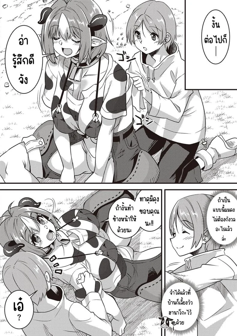 พเนพจ ต่างโลกของเหล่าสัตว์ [Shinozuka atsuto] burari isekai kemonotabi หน้า 16