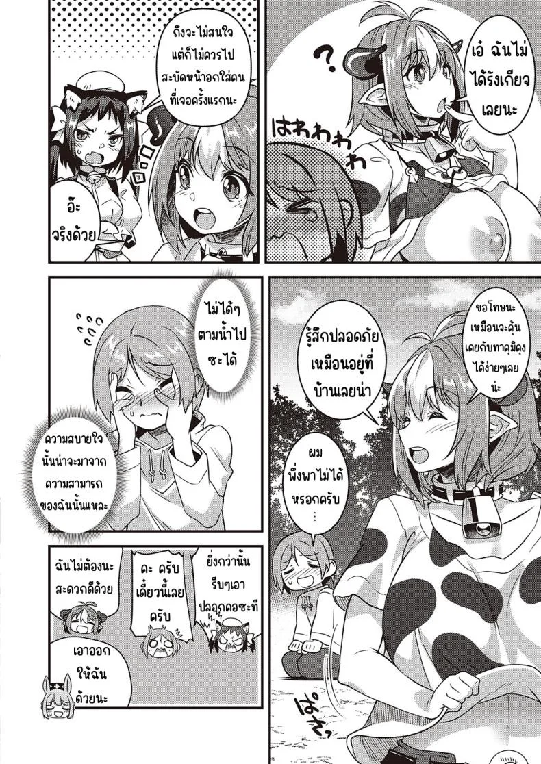 พเนพจ ต่างโลกของเหล่าสัตว์ [Shinozuka atsuto] burari isekai kemonotabi หน้า 18