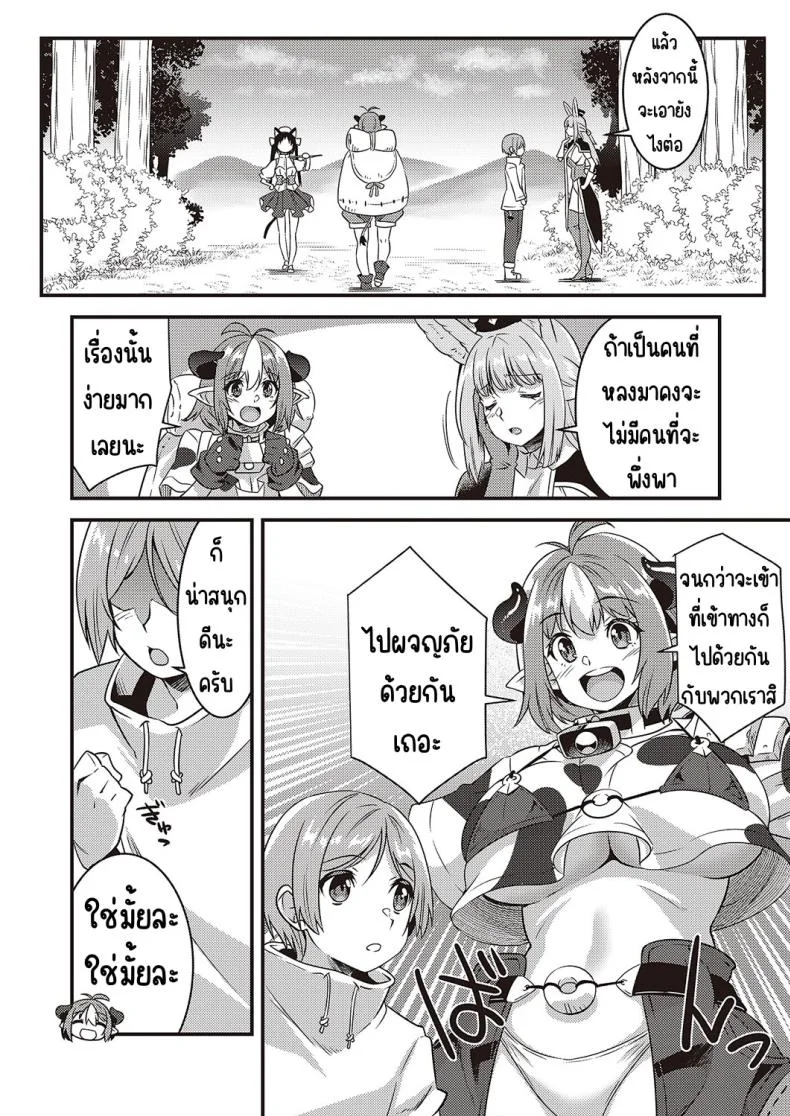 พเนพจ ต่างโลกของเหล่าสัตว์ [Shinozuka atsuto] burari isekai kemonotabi หน้า 19